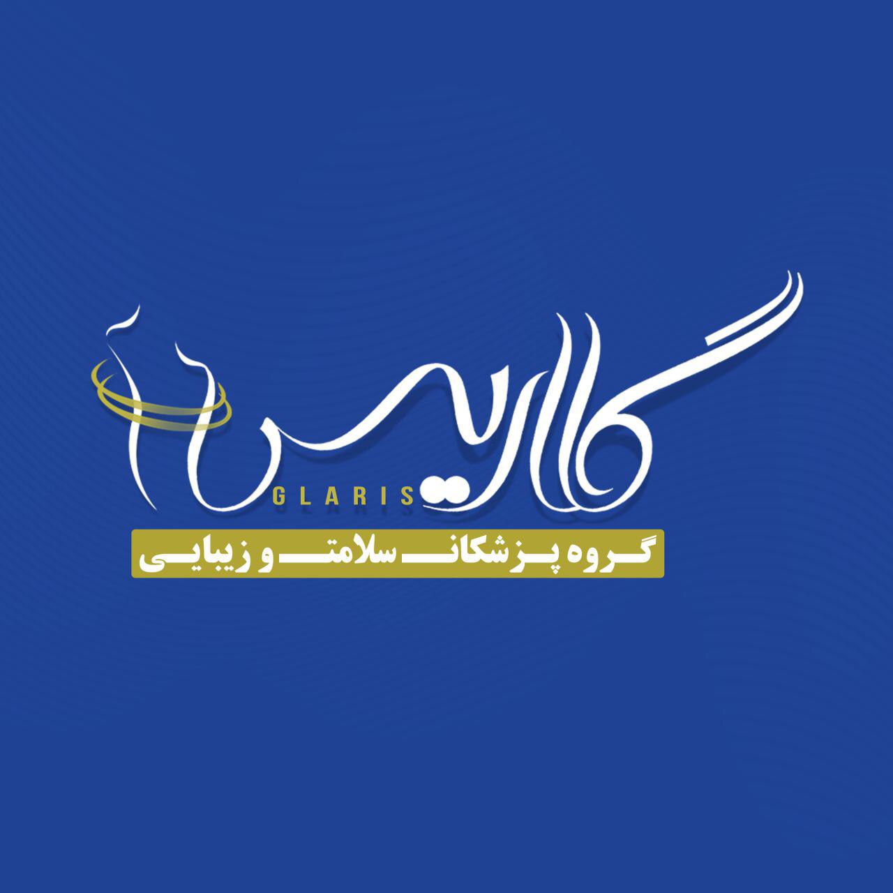 شروع به کار سال 1396