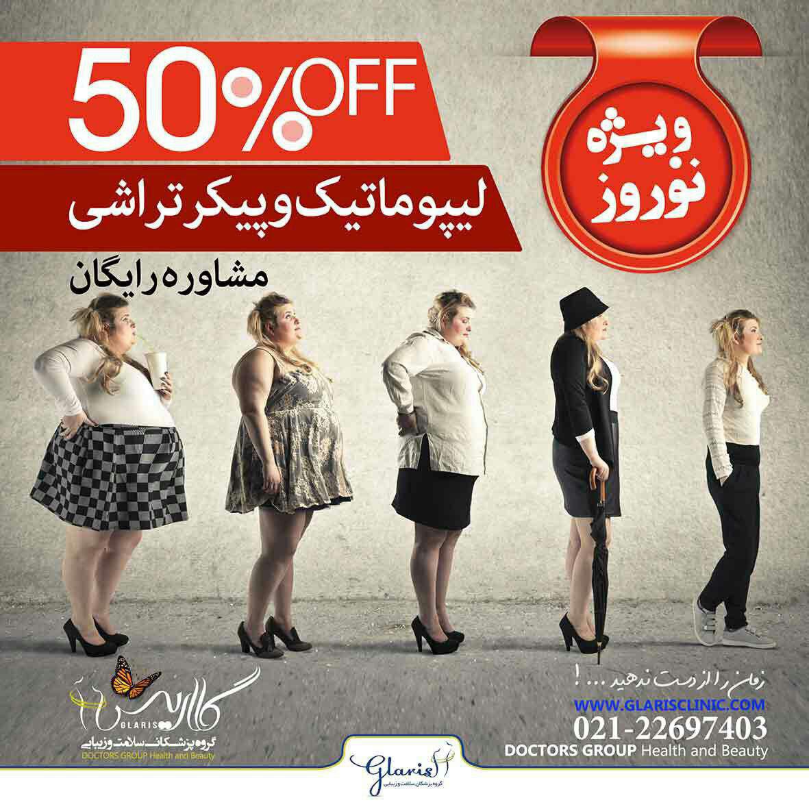 تمدید تخفیفات لیپوماتیک