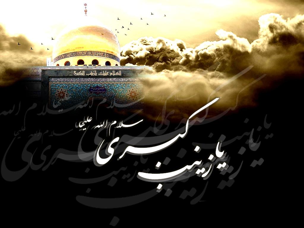 شهادت حضرت زینب سلام الله علیها
