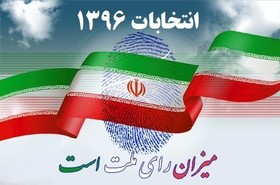 انتخابات 1396
