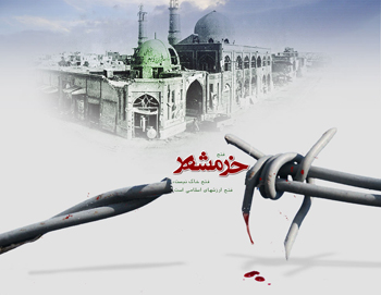 روز مقاومت و پیروزی