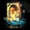 فرارسیدن ایام سوگواری امام خمینی (ره)