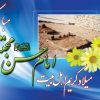 میلاد امام حسن المجتبی (ع)